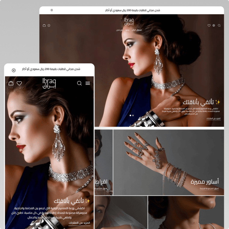 إبراق — تجربة تسوق متكاملة