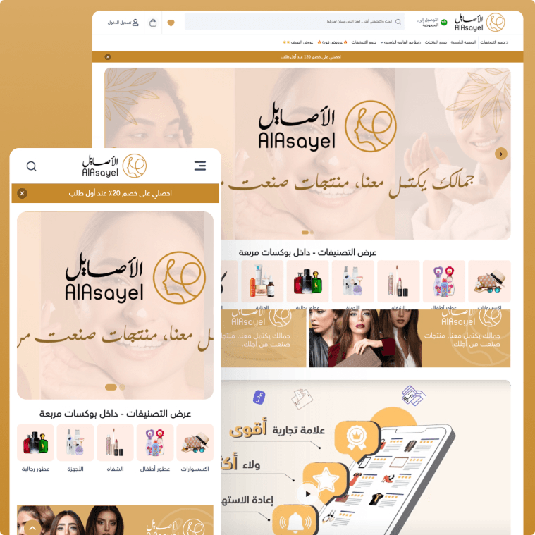 الأصايل — فخامة تعكس أصالة متجرك